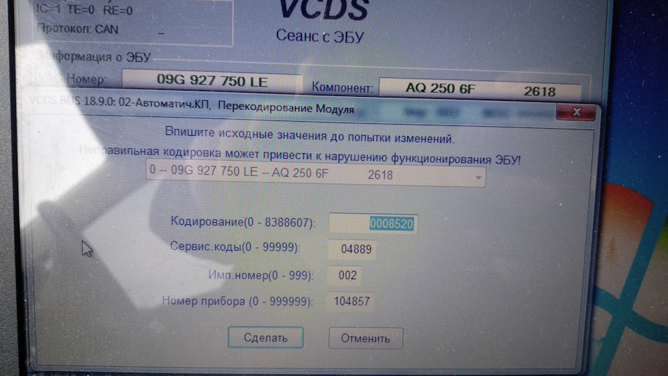 Перекодування АКПП Aisin 3
