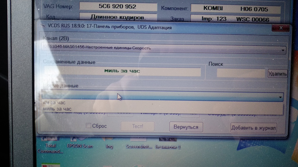 шнур з VCDS 18.9 та спроби кодування. Потрібна допомога 3