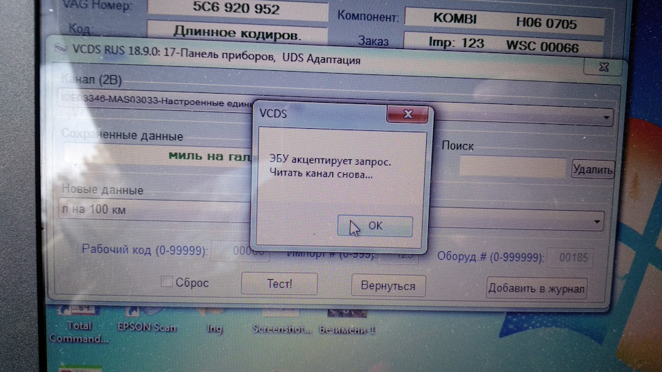 шнур з VCDS 18.9 та спроби кодування. Потрібна допомога 4