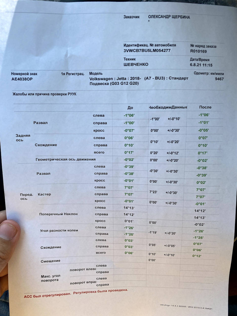 Калібрування адаптивного круїзу 1