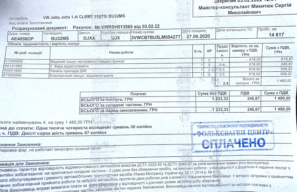Ремонт мікрофона гучного зв'язку в офіціалів 1