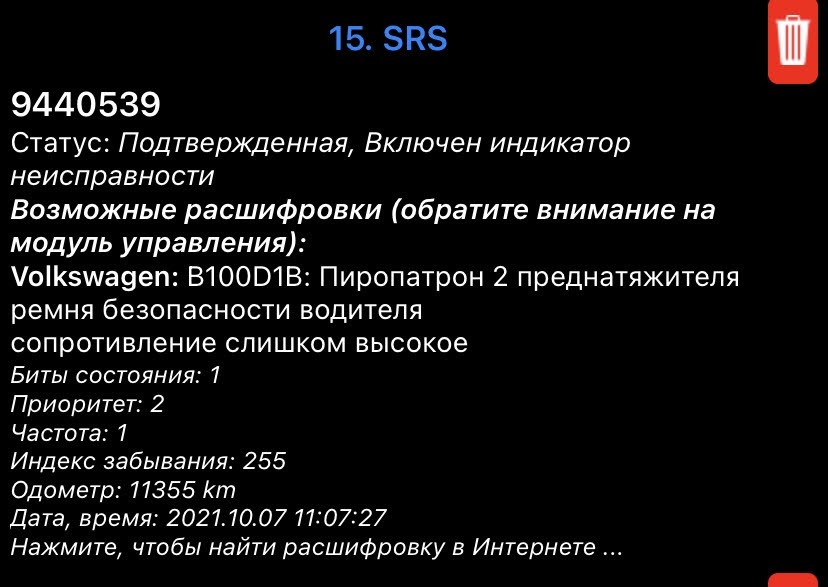 Заміна піропатрону в ремені безпеки 1