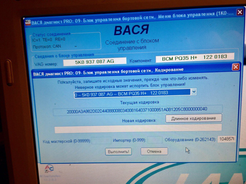 VCDS (Вася діагност PRO) Платформа PQ35 1
