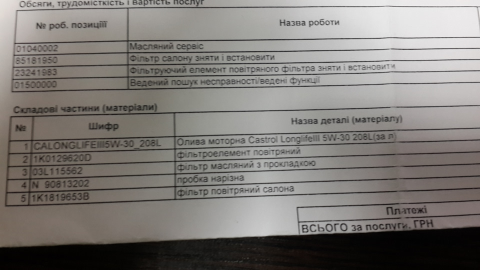 ТО 1 - 15000 км. 1
