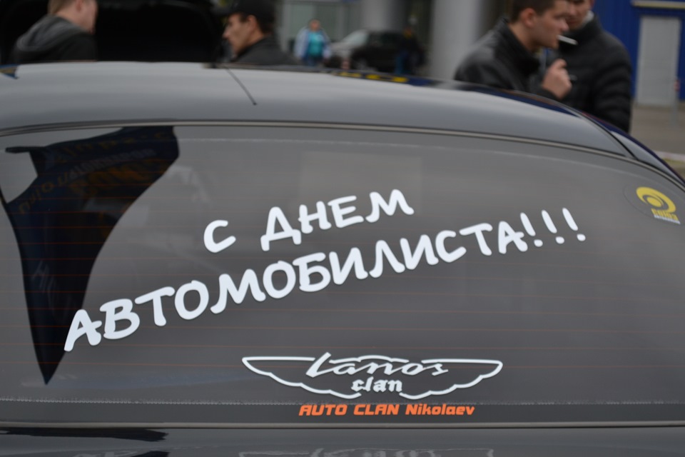 День автомобіліста 2013 Миколаїв 1