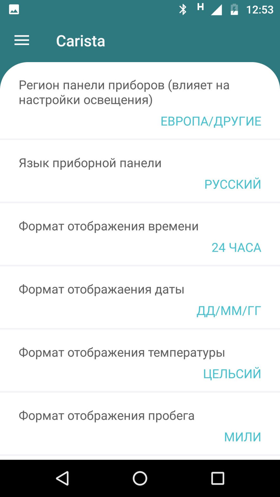 Як я за допомогою OBDII, ELM327 і Carista милі в км, фаренгейт в цельсій і т.д. переклав. 3