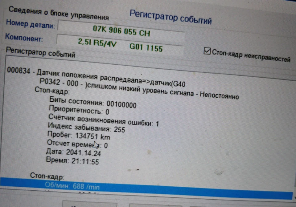 Заміна датчика розподільного валу
