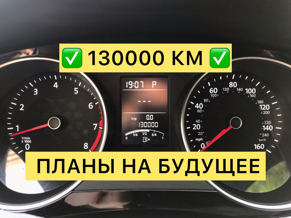 130000 км. Плани на майбутнє. Jetta 6 1