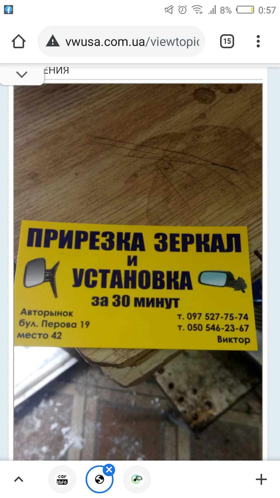 Заміна лівого дзеркала на сферичне