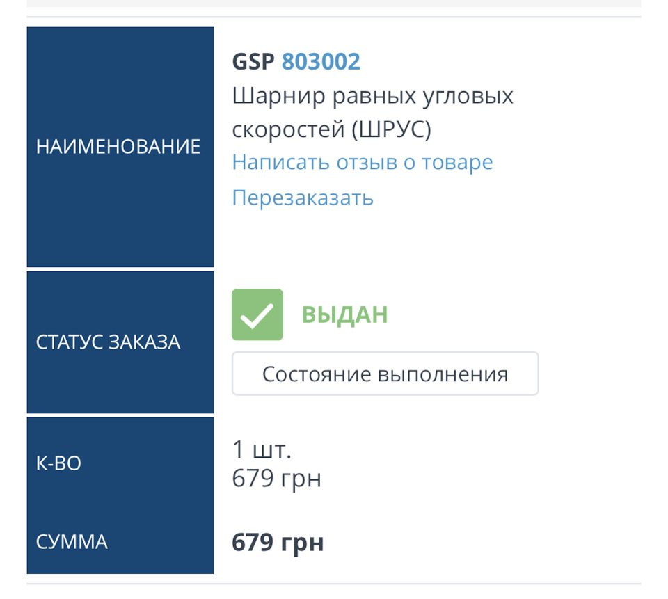 Заміна шрусу зовнішнього 1