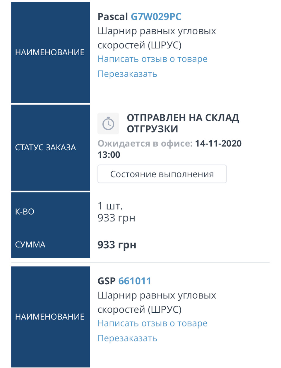 Заміна шрусу зовнішнього 2