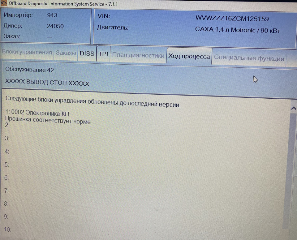 Оновив блоки керування ДВС та КПП 5