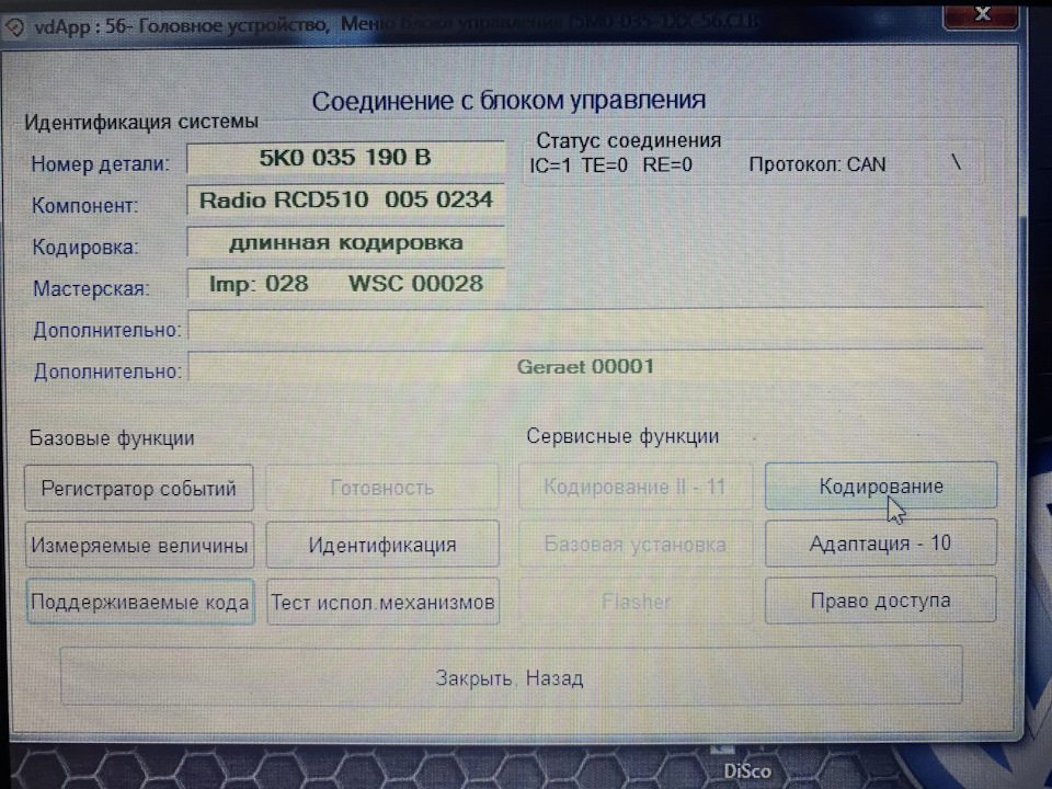 RCD 510 та звукова схема SUPERB 5