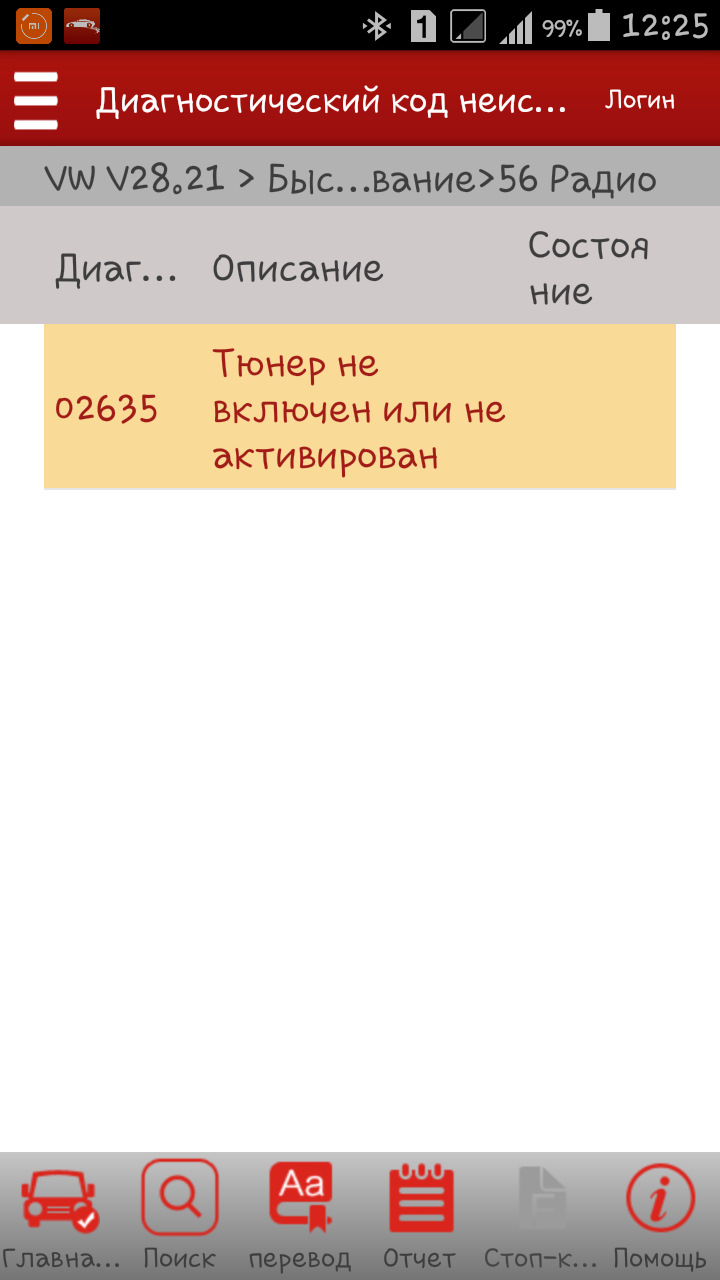 #7 Кодування приладки jetta 6 USA (милі -> км) 5