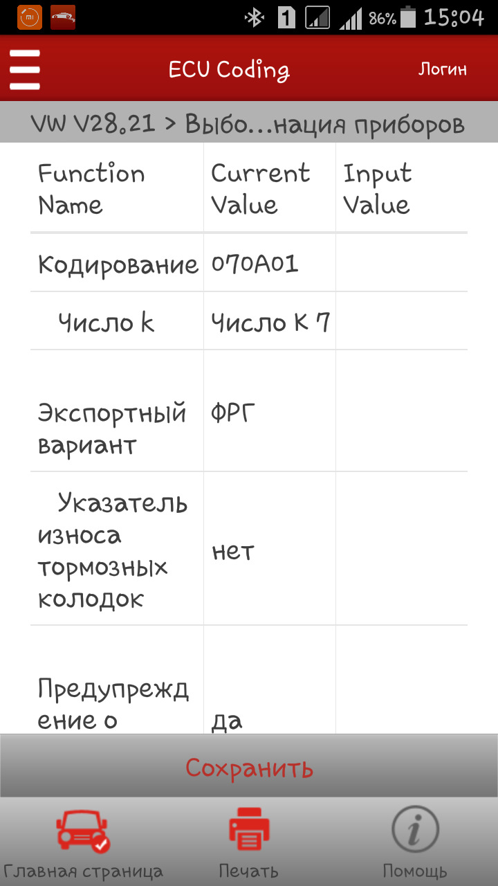 #7 Кодування приладки jetta 6 USA (милі -> км) 2