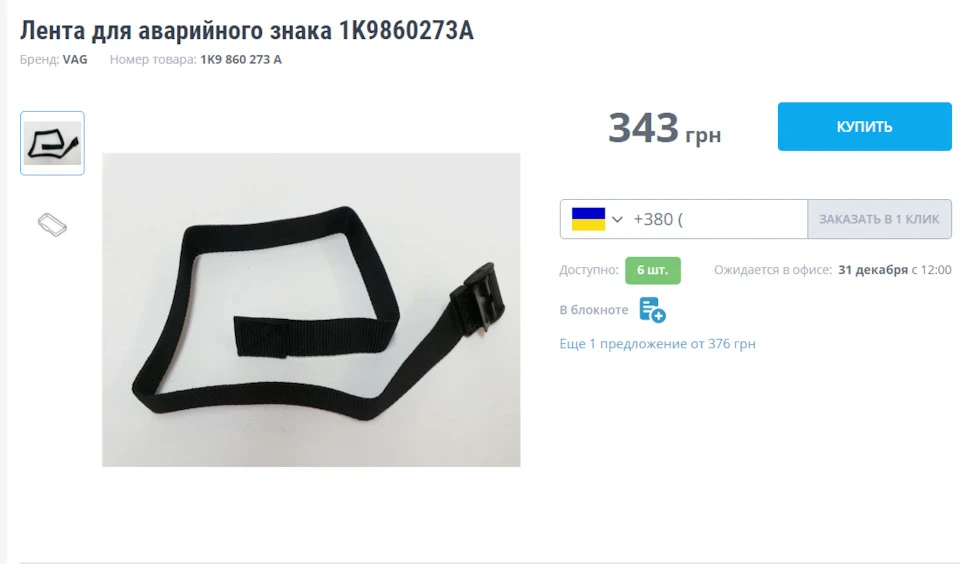 Кріплення аварійного знака.