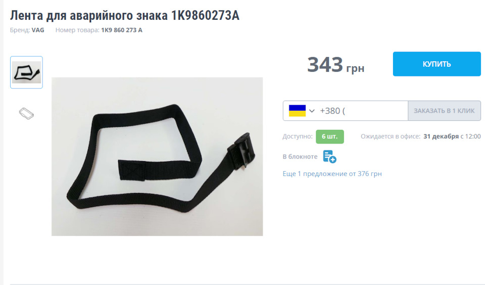 Кріплення аварійного знака. 1