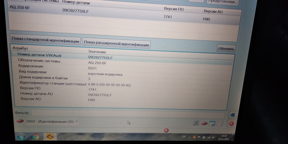 Оновлення прошивки Aisin 09G 1