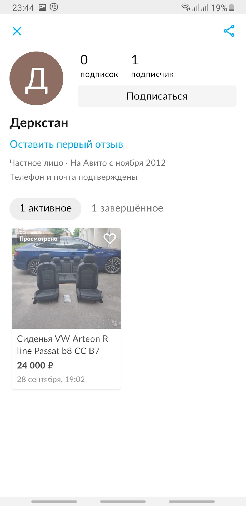 Знову шахрай з авіто VW Atreon carbon 2
