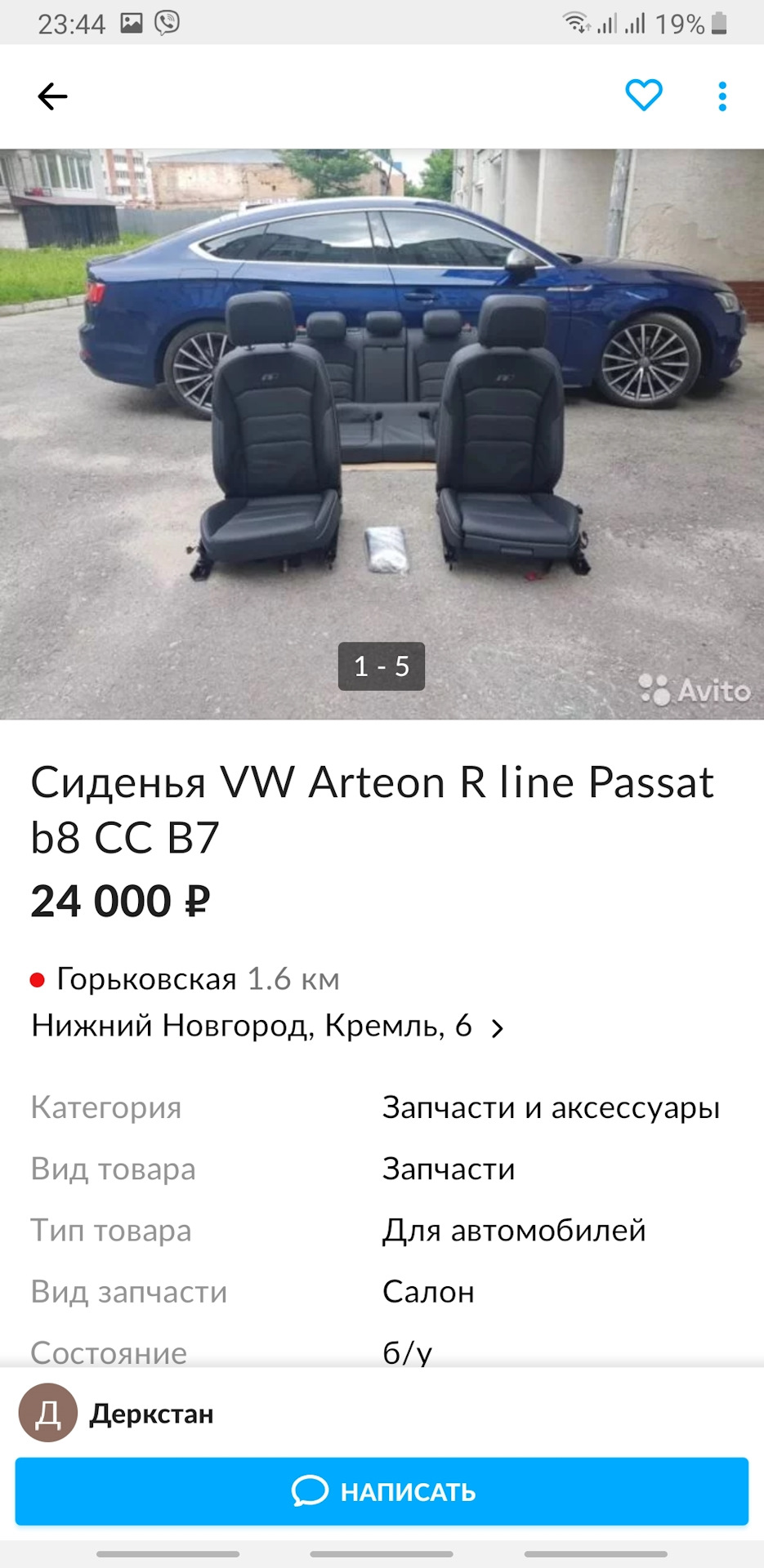 Знову шахрай з авіто VW Atreon carbon 1