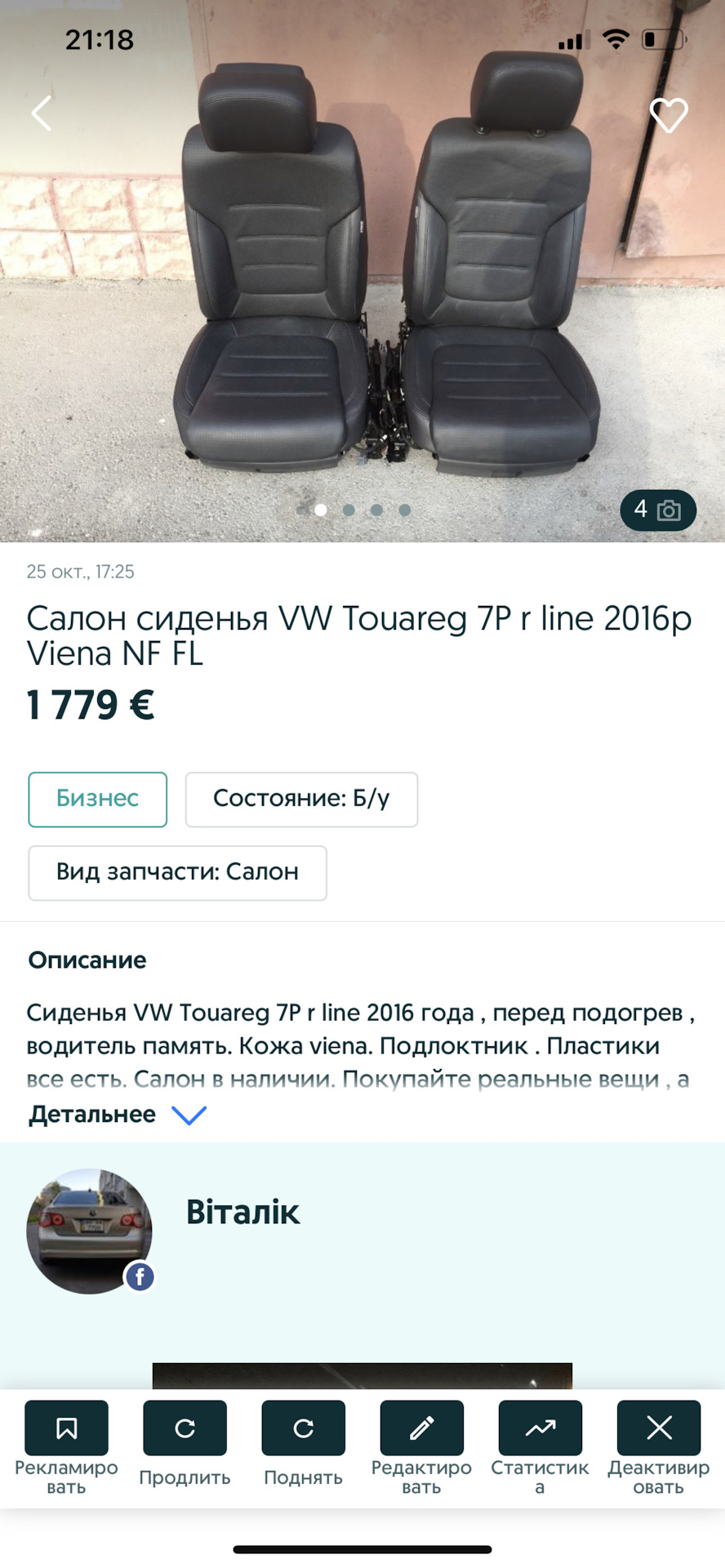Продаж повітря на avito Салон Viena Touareg 7P 3