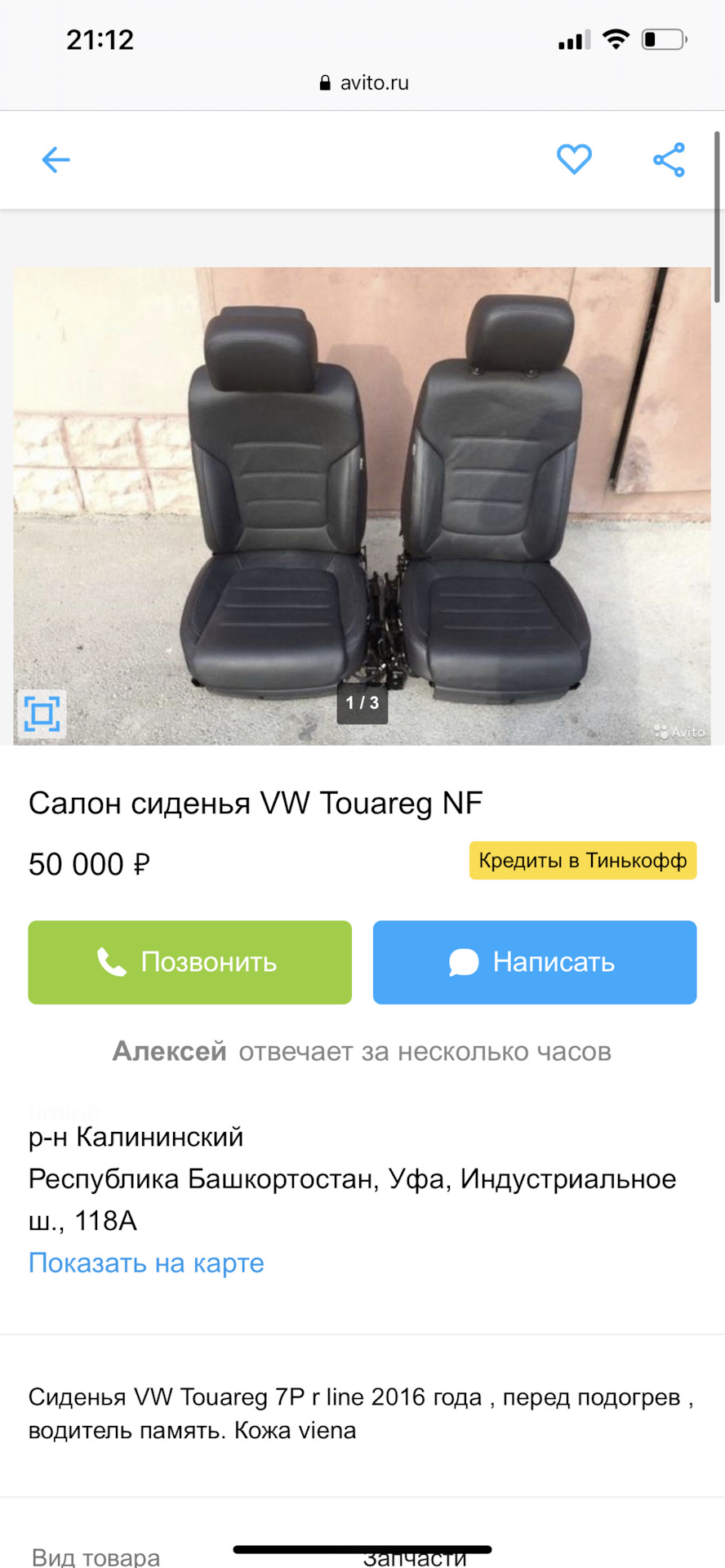 Продаж повітря на avito Салон Viena Touareg 7P 1