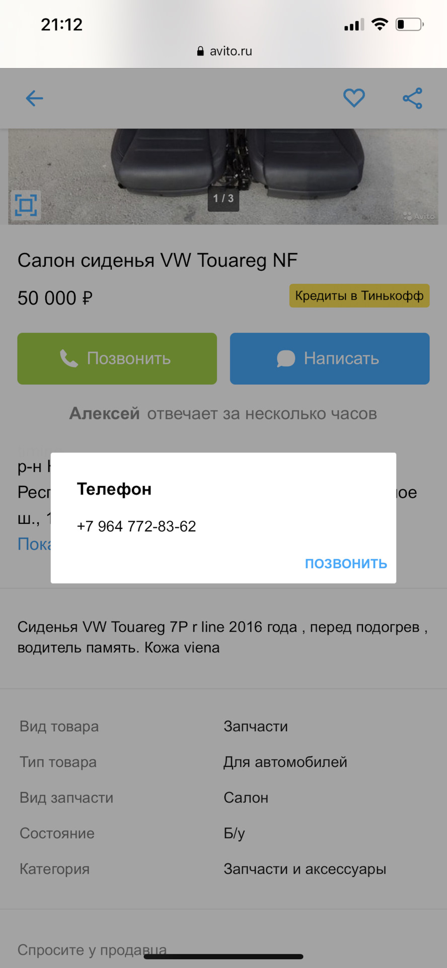 Продаж повітря на avito Салон Viena Touareg 7P 2