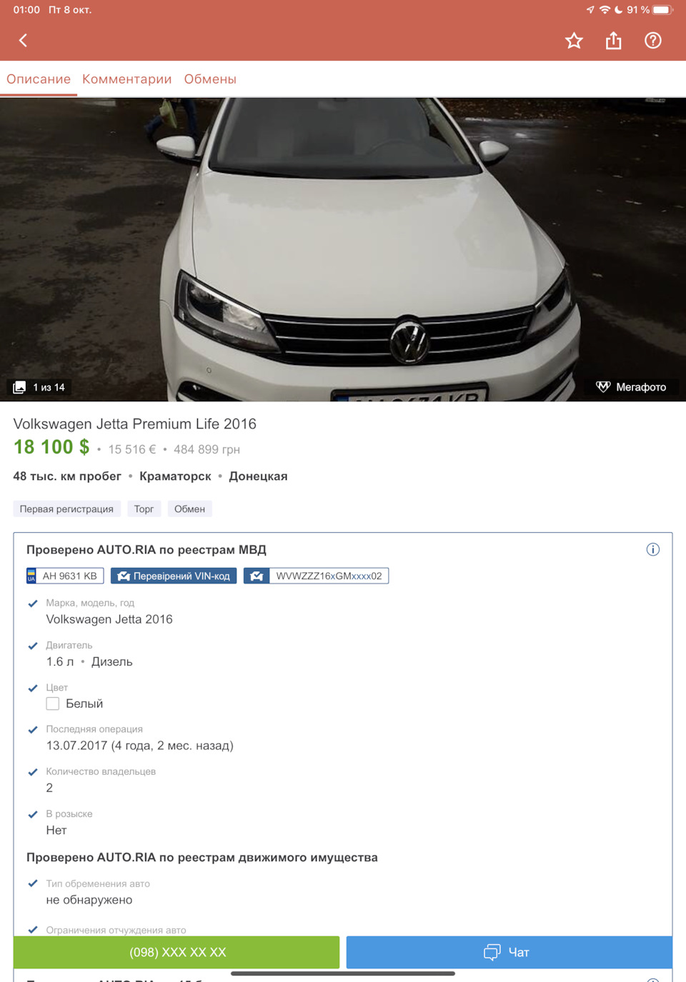 Ціни на VW JETTA 2015 2.0-1.6 TDI Україна-Європа 3