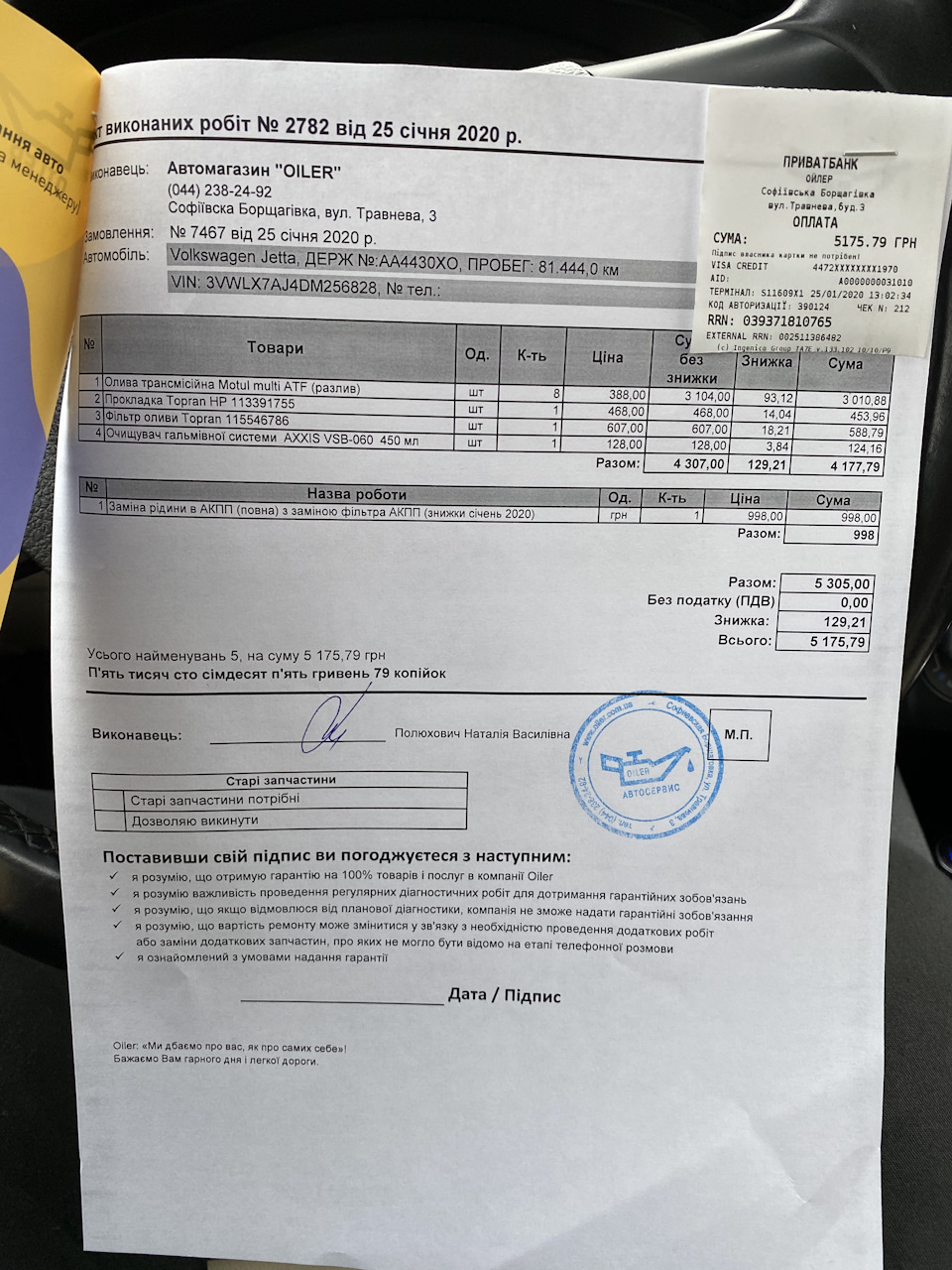 Заміна мастила в АКПП 3