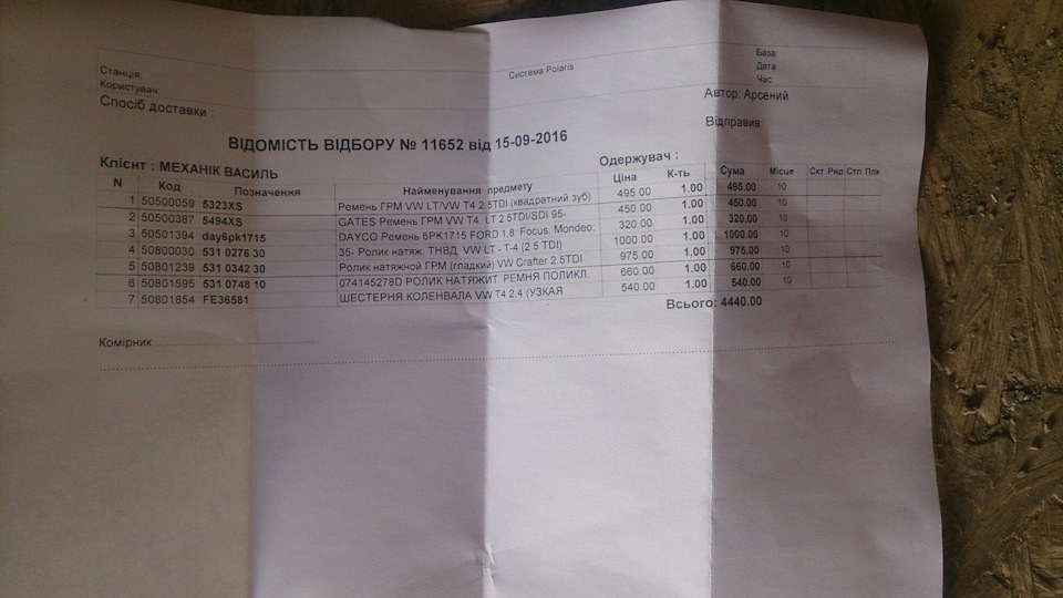 Роліка Грм вистачило на 36 тис.км 2