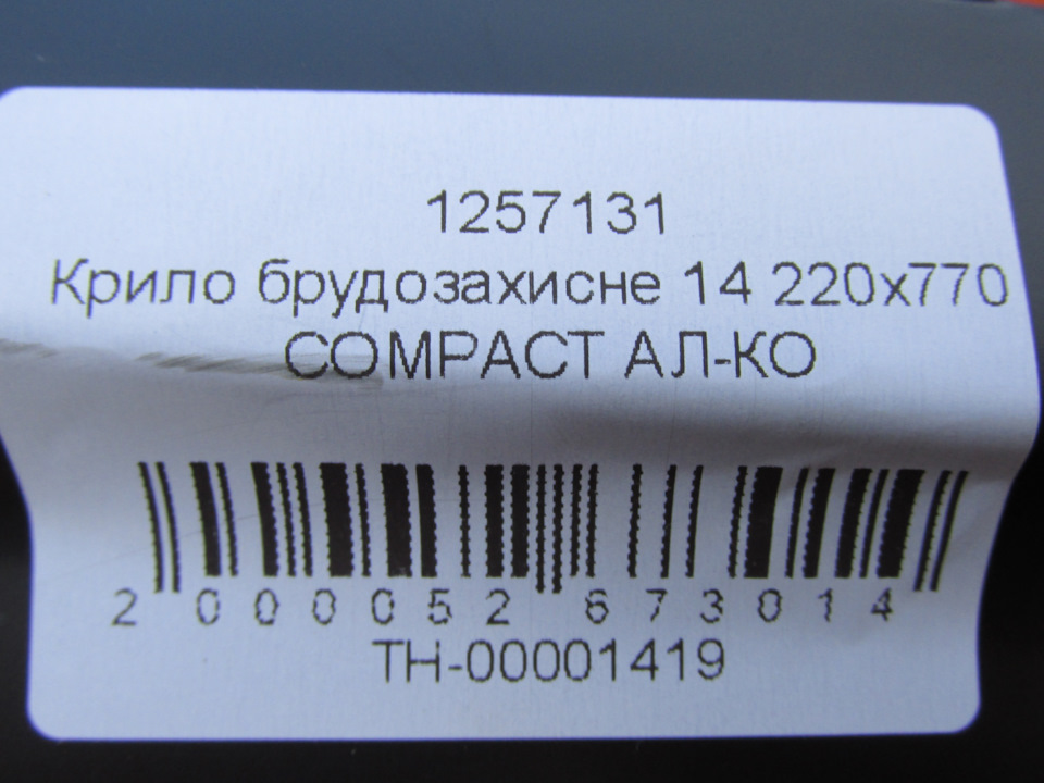 Запис №22 Встановлення задніх крил та бризковиків. 5
