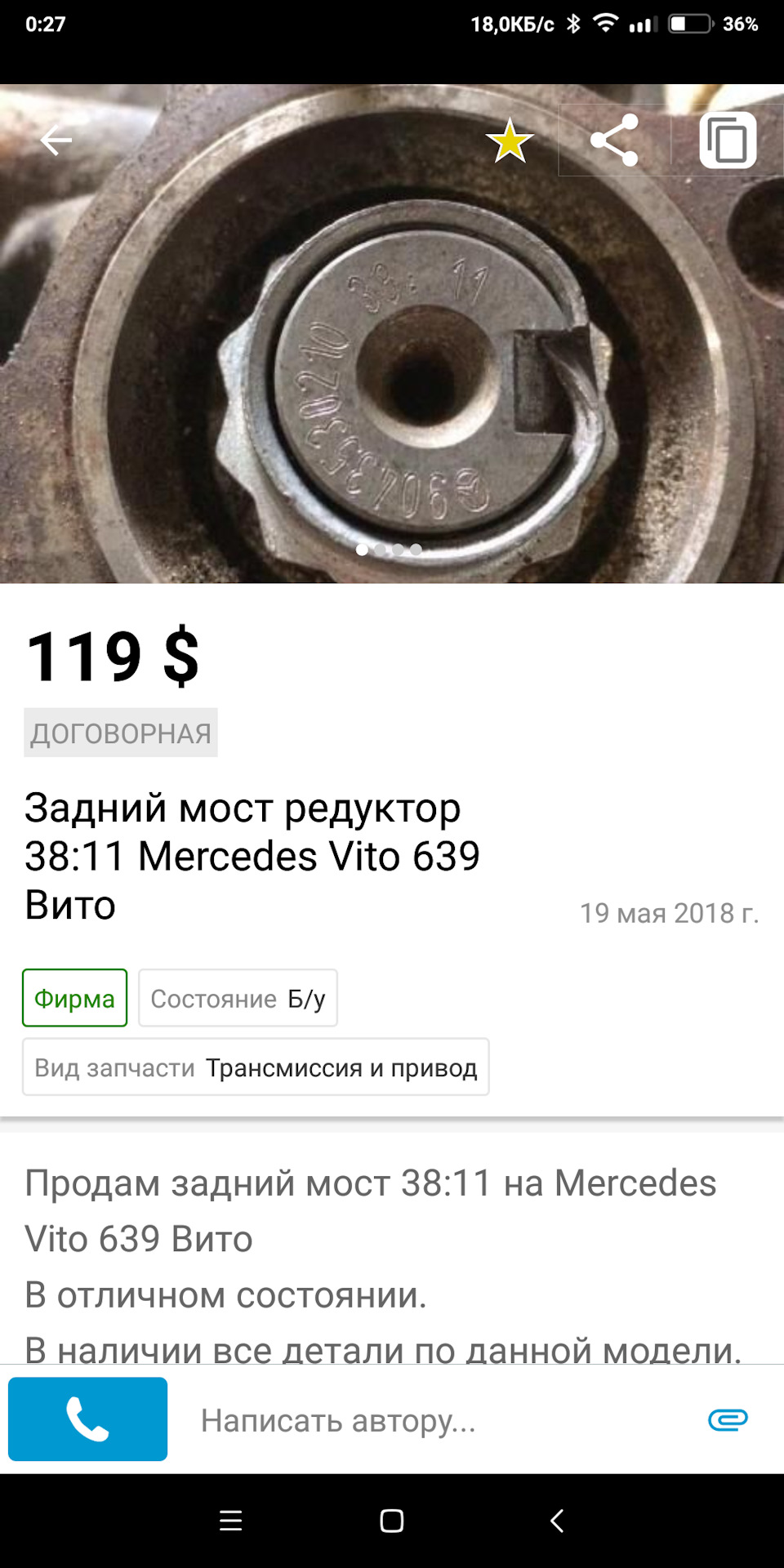 Рада по 38:11 2