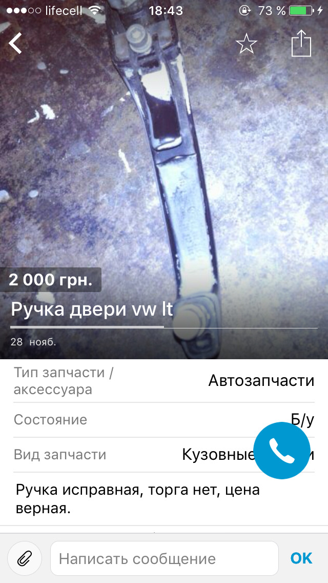 Як вам такі ціни на запчастини? 1
