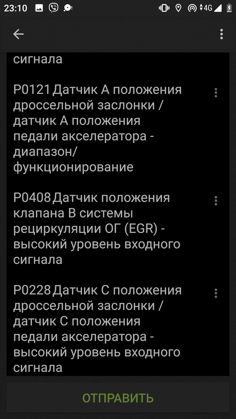 не реагує на педаль, помилки p0226, p0123, p0223, p0121, p0408, p0228 2