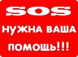 потрібна ваша допомога... 1