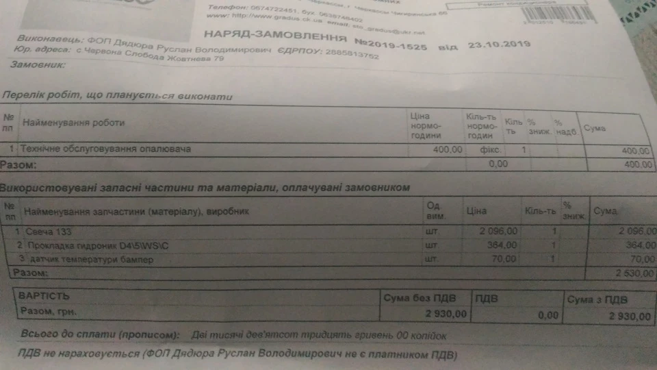 Діагностика та подальший ремонт догрівача