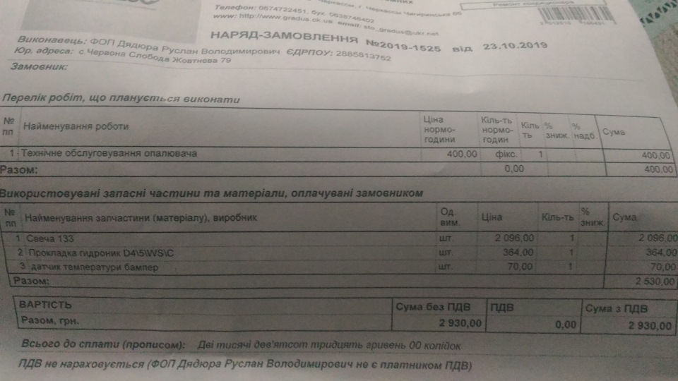 Діагностика та подальший ремонт догрівача 1