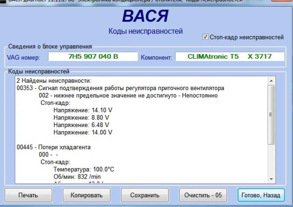помилка роботи клімату, не включається
