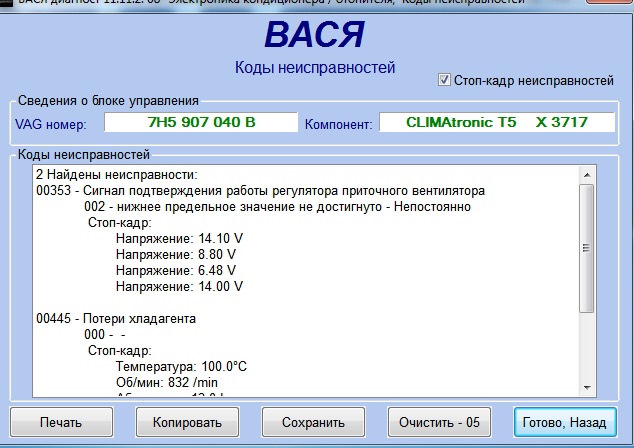помилка роботи клімату, не включається 1