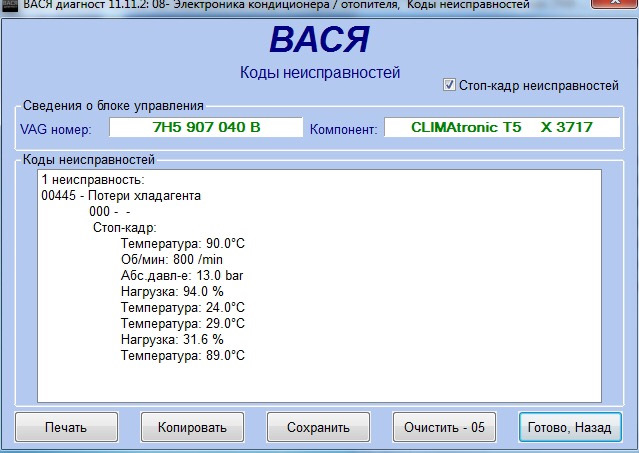 помилка роботи клімату, не включається 3
