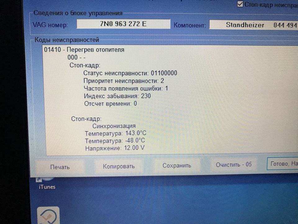 Webasto шукаємо поломку 1