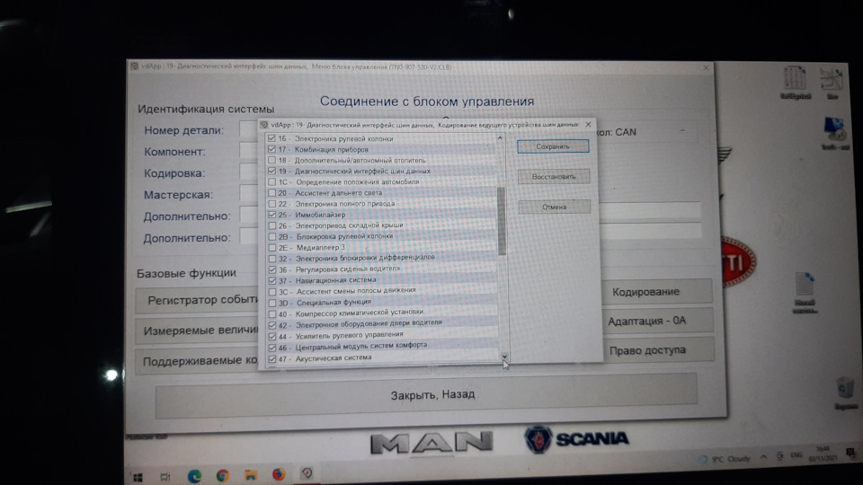 Заміна gateway на 7N0 907 530 BL 5