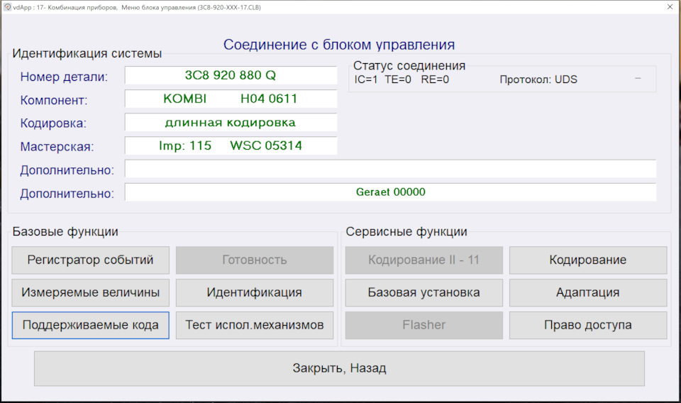 Заміна панелі приладів на MFA+ 3D 2