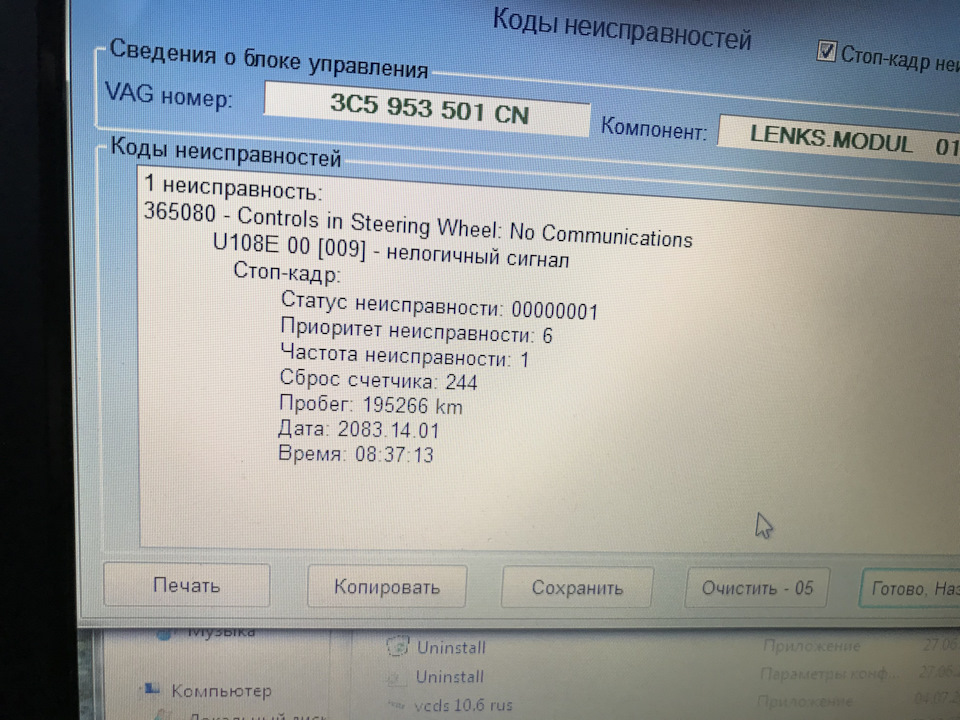 Руль не фа фа 2