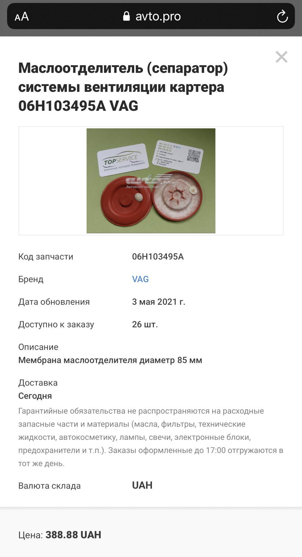 Мембрана масловідділювача Passat CC 2