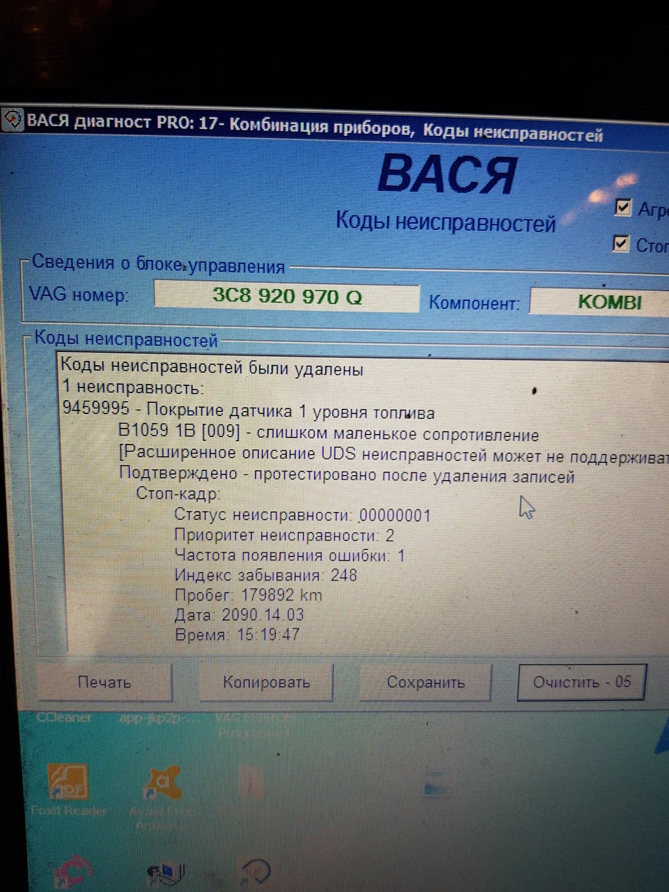 B1059 1b або, не працює покажчик рівня палива.