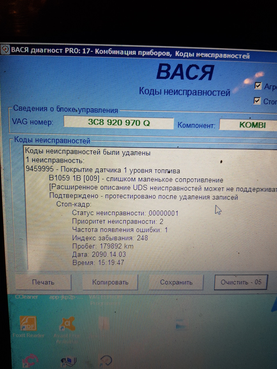 B1059 1b або, не працює покажчик рівня палива. 1