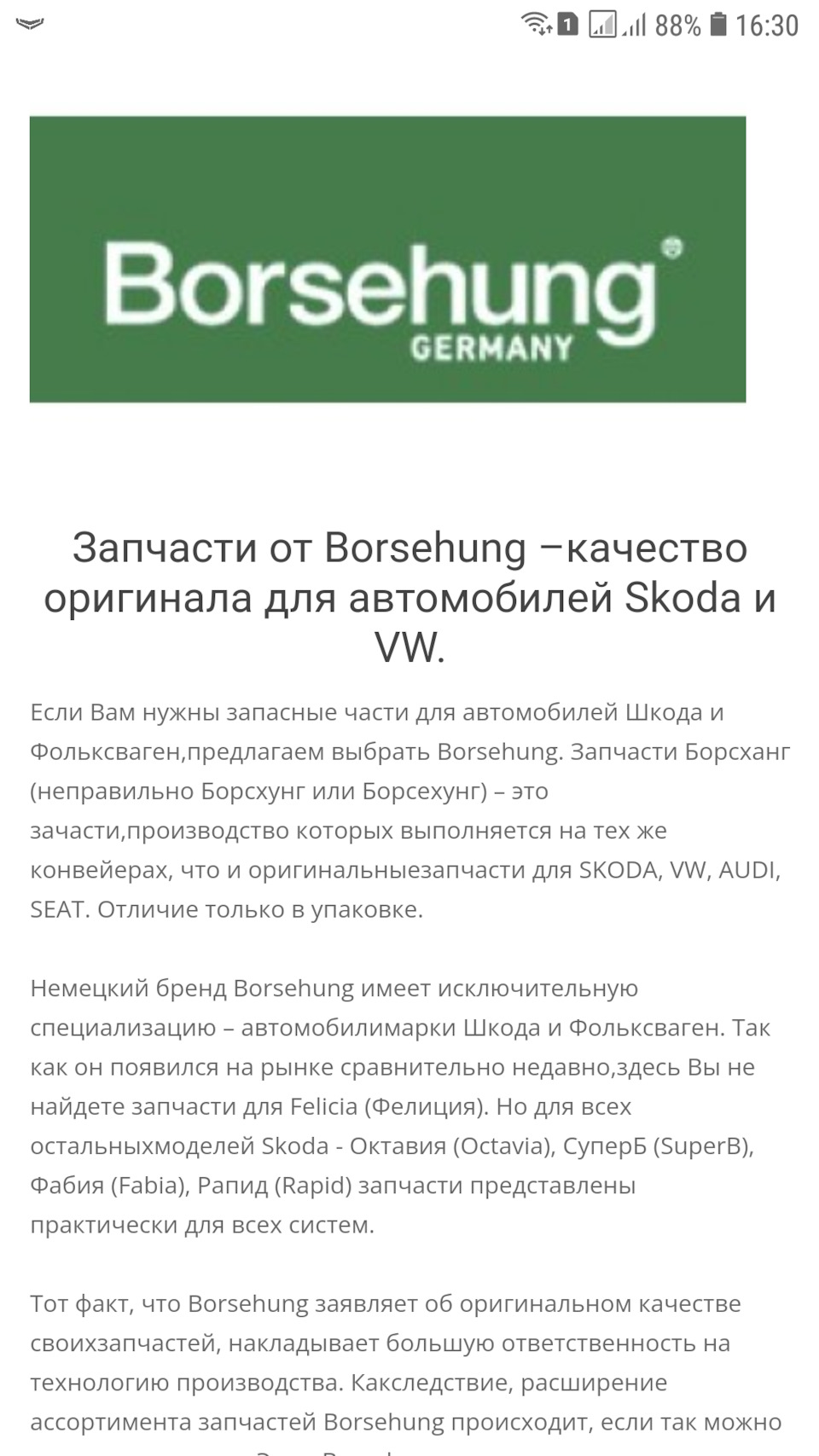 Хтось купував Балансувальні вали Borsehung? 2