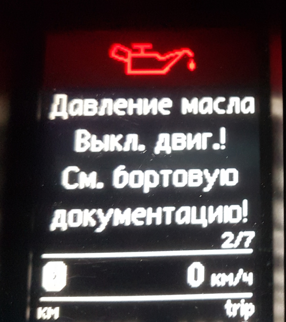 Низький тиск мастила 2.0TSI 2