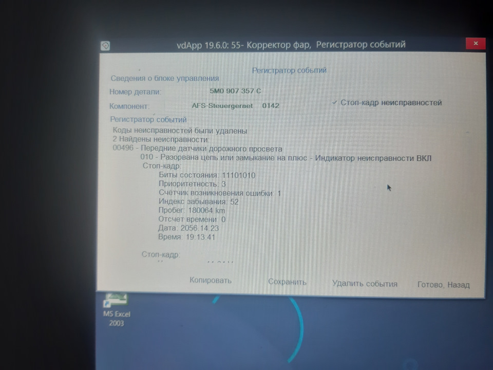 Проблема з кодуванням блоку afs 5M0 907 357C Вирішено! 1